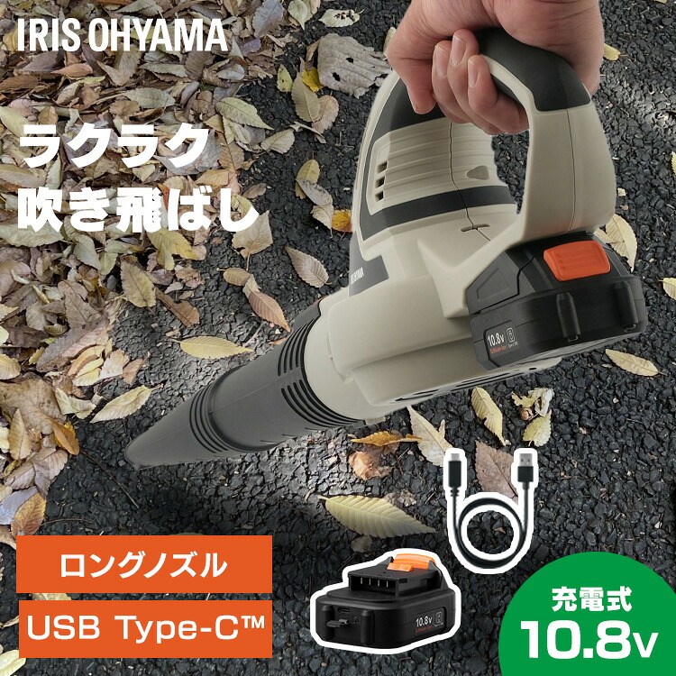 [26％OFF] 【Type-C充電＆バッテリー共用できる】 ブロワー 充電式 洗車 小型 10.8V 強力 掃除 落ち葉 風量6段階 ブロアー ブロワ 電動 軽量 コードレス 庭 水滴 角度調節可能 JB54010TC アイリスオーヤマ *[2604SO]