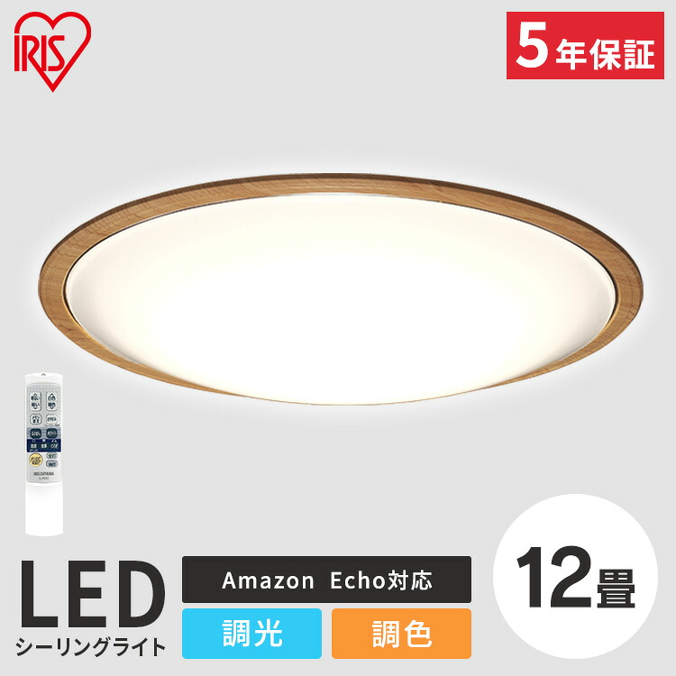 シーリングライト 照明 12畳 led ledシーリングライト 省エネ 調光 調色 明るい おしゃれ 北欧 木目調 音声操作 声で操作 音声 遠隔操作 リモコン付き リビング ACKシーリングライト アイリスオーヤマ 12畳 ウッドフレーム CEA-2212DLACKW 5年保証 8,496円