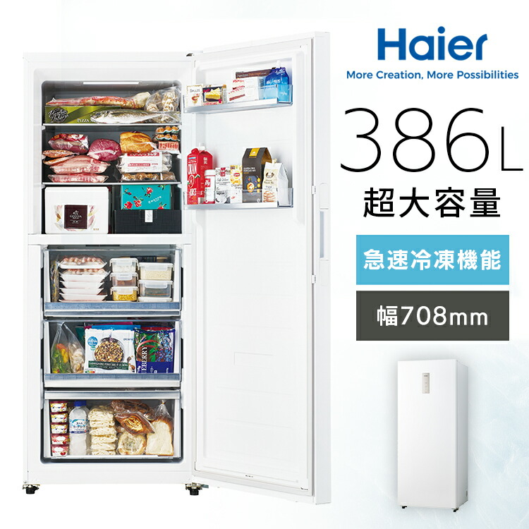 楽天市場】【送料無料・直送品】Haier ハイアール 138L 前開き