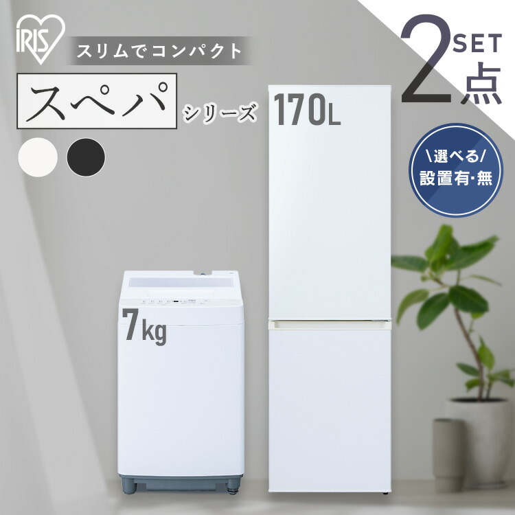 楽天市場】家電セット 2点 一人暮らし 新生活 新品 冷蔵庫 162L 洗濯機