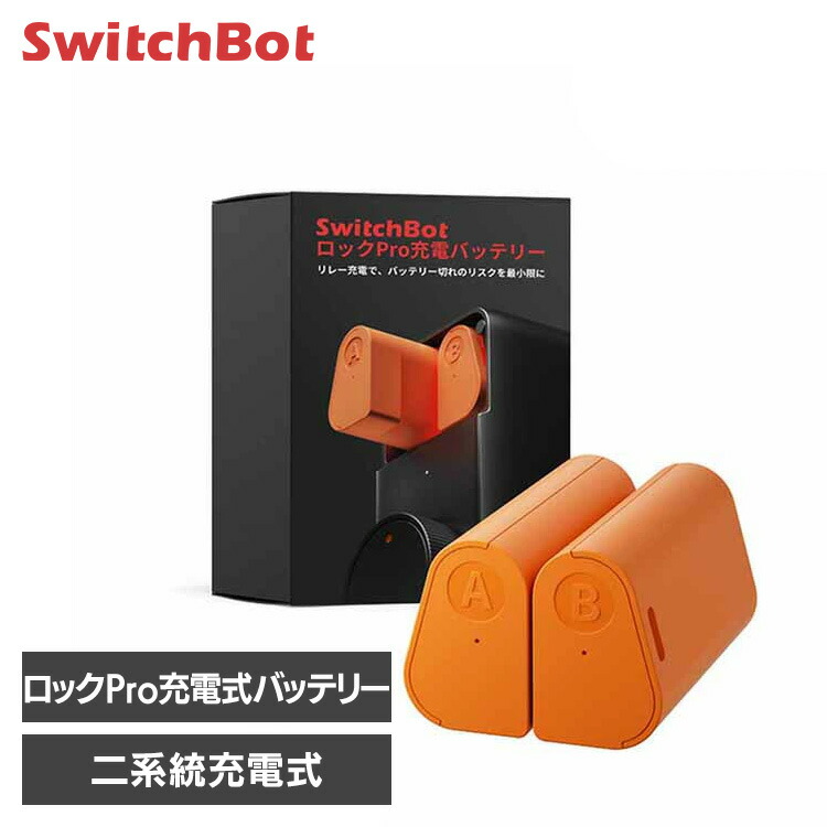 SwitchBot スマートロック Pro ＋充電式バッテリー 7293332.jpg