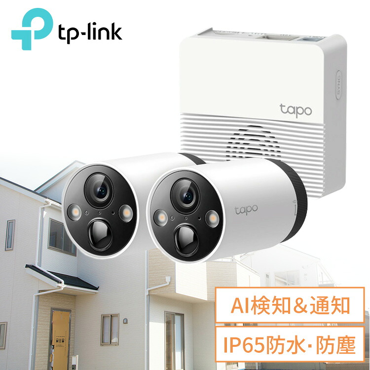 防犯カメラ 屋外 家庭用 Tapo C420S2 2K QHD ワイヤレス 電源 工事不要 夜間 フルカラー wifi スマホ連動 スマートAI検知 動体検知 ライト 警告音 IP66 防水 防塵 TP-Link フルワイヤレスセキュリティカメラシステム * バッテリー内蔵 充電 AI 通知 アラート 鮮明
