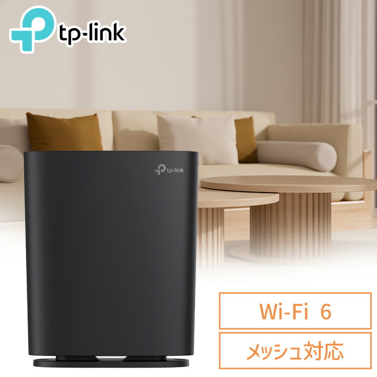 WiFi6無線LANルーター Archer AX1500 Wi-Fi 無線LAN ルーター 省スペース ビームフォーミング 広範囲 快適 1.5Gbps 省電力 Wi-Fi 6 TP-Link
