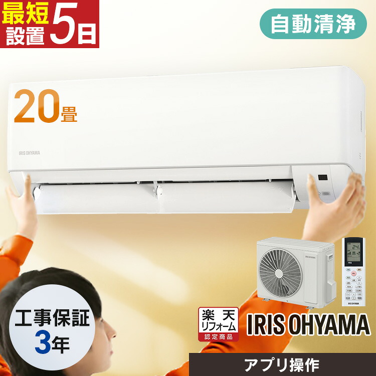 エアコン 20畳 工事費込 フィルター自動清掃 スマホ連動 音声操作 内部清浄 ルームエアコン 6.3kw クーラー 暖房 冷房 冷暖房 節電 室内機 室外機 新生活 工事費込み 工事込 IAF-6307M【リフォーム認定商品】【aircp】