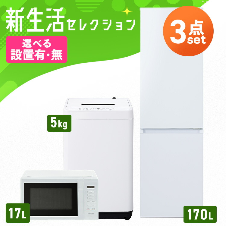 楽天市場】【新品】【設置サービス対象】家電セット 一人暮らし 5点