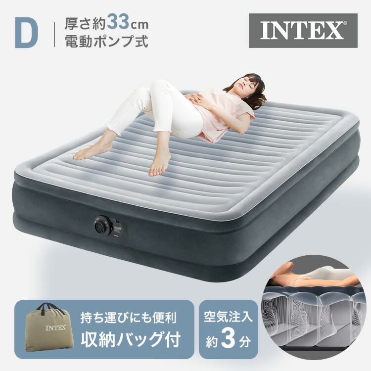 コンフォートプラッシュミッドライズ ダブル 67767JC インテックス 電動エアーベッド ダブルサイズ マットレス 電動ポンプ 防災用品 キャンプ 来客用 ゲスト用 コンパクト ポンプ内蔵 INTEX