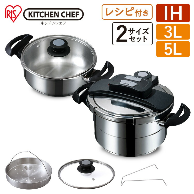 圧力鍋 IH 両手圧力鍋 5点セット RAN-SE5 送料無料 アイリスオーヤマ 圧力なべ 鍋 なべ ナベ IH対応 調理 料理 簡単調理 調理器具 キッチン用品 おしゃれ プレゼント 一人暮らし 新生活 プレゼント