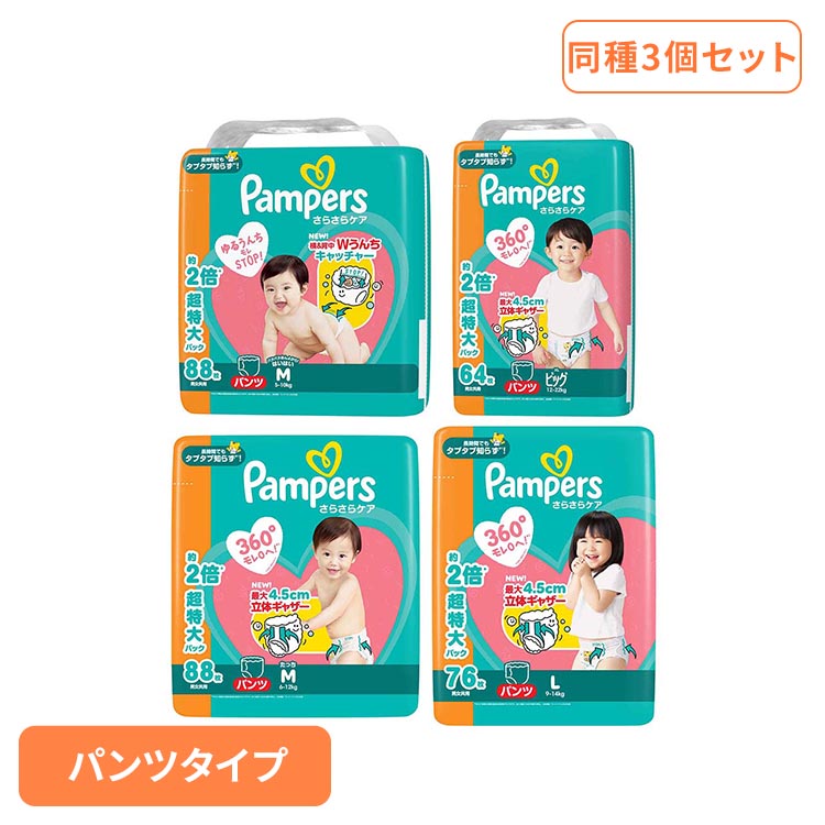 【3個】パンパース さらさらケア パンツ メガジャンボ Mはいはい たっち L ビッグ｜照明とエアコン イエプロ 7,548円