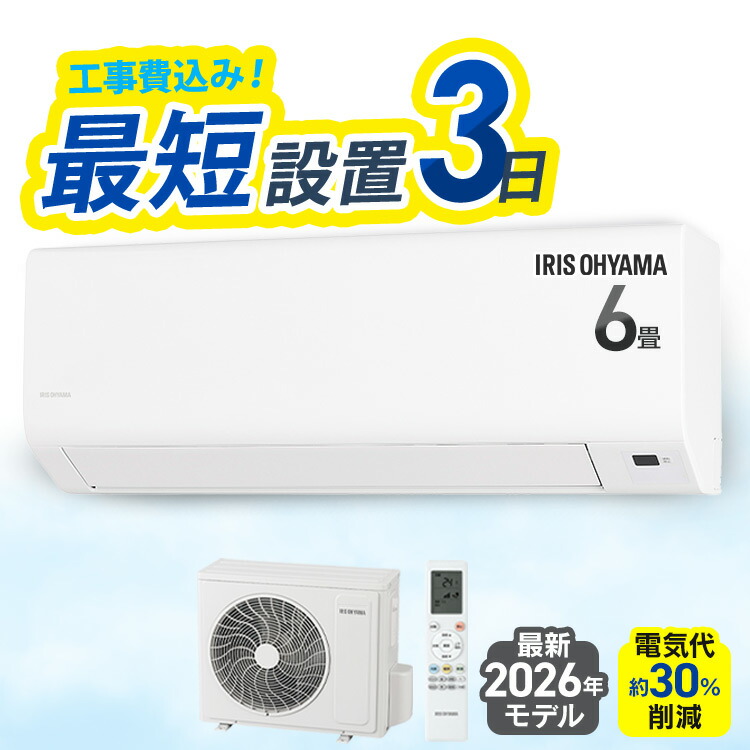 楽天市場】＼2026年モデル☆／ エアコン 6畳 工事費込み 工事費込 2.2 
