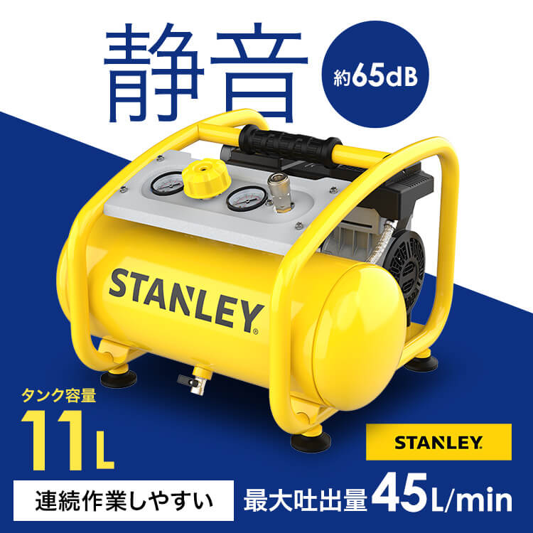コンプレッサー 100V 静音 エアーコンプレッサー 小型 11L 家庭用 オイルレス タンク式 エアコンプレッサー 空気入れ 車 タイヤ エアダスター DIY 工具 STANLEY スタンレー 11L静音型エアーコンプレッサー SXCMXA301161-JP *｜照明とエアコン イエプロ