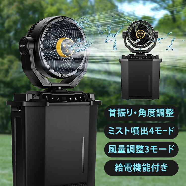 冷えMistPro タンク付ミストファン ブラック BRV-MF01ミストファン 大容量 コンパクト ポータブル スポーツ観戦 屋外 暑さ対策 気化熱 BougeRV｜照明とエアコン イエプロ