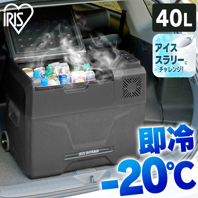 ポータブル冷蔵庫 アイリスオーヤマ 車載用 40L 大容量 急速モード 冷蔵 冷凍 エコモード 節電 ハンドル キャスター USBポート付 スマホ充電 キャンプ アウトドア 旅行 ドライブ IPD-4A-B2 IPD-4B-W 冷蔵冷凍庫 * 冷蔵庫 小型 クーラーボックス コンパクト 保冷庫|照明とエアコン イエプロ