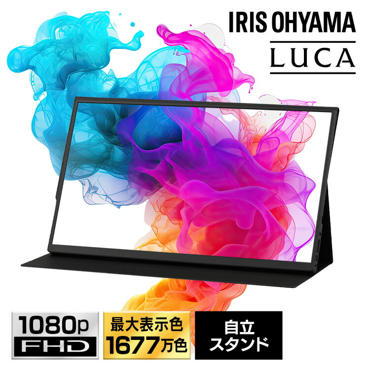 【新品送料込】アイリスオーヤマ モバイルモニターDP-BF132S-B DP-BF132S-B ポータブルモニター 1台 アイリスオーヤマ 【通販