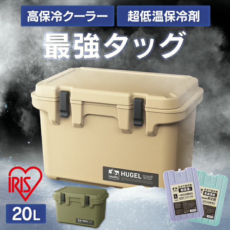 TOMOKIN！　HY-20LS　2個セット 楽天市場】クーラーボックス 保冷ボックス 小型 20L 保冷力 最大 5.6日