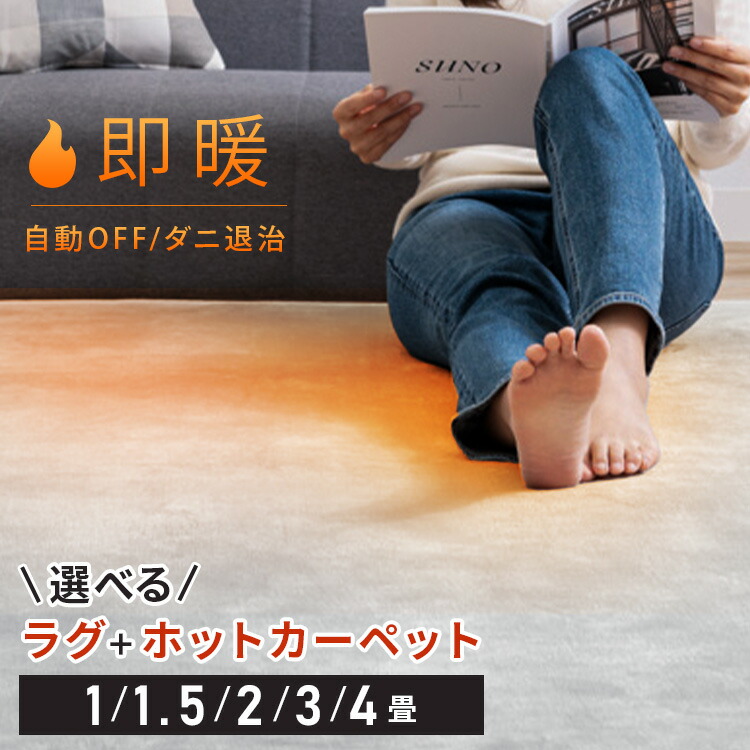 楽天市場】ホットカーペット 3畳 本体 195×235 暖房面積 楽天市場】ホットカーペット 3畳 本体 195×235 暖房面積