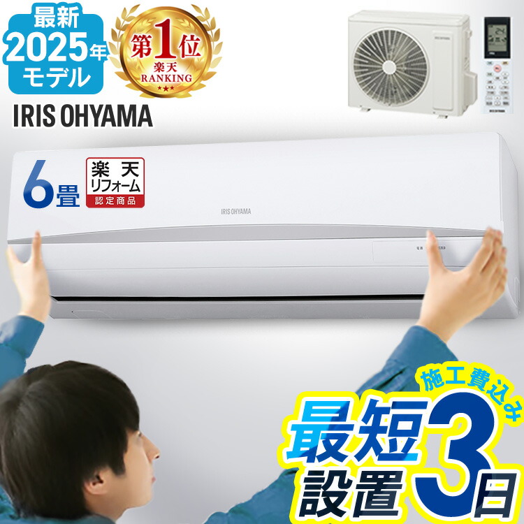 楽天市場】【激熱商品!】 エアコン 6畳 工事費込み 白くまくん 楽天市場】【激熱商品!】 エアコン 6畳 工事費込み 白くまくん