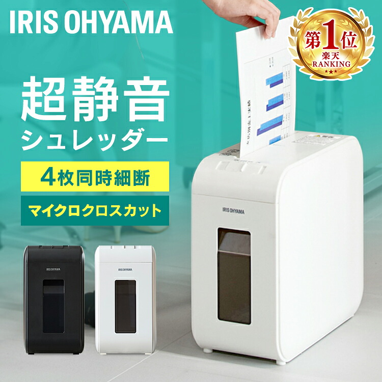 楽天市場】シュレッダー 家庭用 マイクロカット A4 電動 コンパクト 超