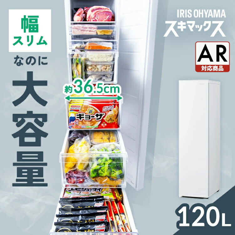 ほぼ新品/アイリスオーヤマ冷凍庫/119L 自動霜取り/省エネ/スリム IRIS OHYAMA 冷凍庫 小型 家庭用 119L アイリスオーヤマ スリム冷凍庫