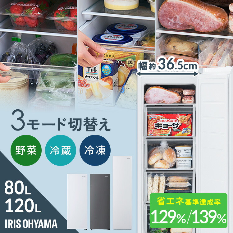 冷凍庫 スリム 家庭用 霜取り不要 アイリスオーヤマ スキマックス 80L 120L 選べる保護マット付き セカンド冷凍庫 大容量 スリム冷凍庫 薄壁 冷蔵 冷凍 野菜モード 切り替え ファン式 自動霜取り 省エネ IUSN-S8D IUSN-S12C-W｜照明とエアコン イエプロ 28,457円