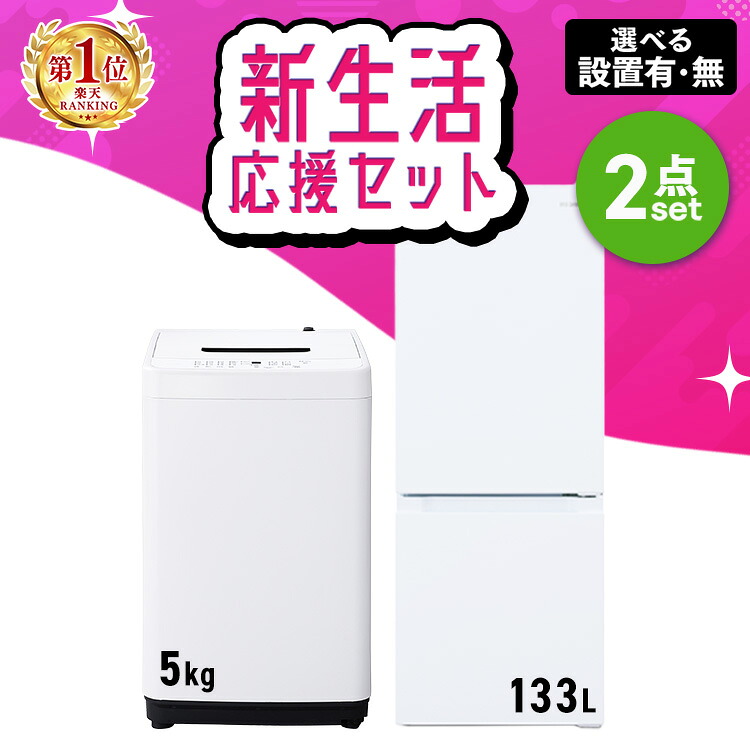 楽天市場】【設置サービス対象】＼スペパシリーズ／家電セット