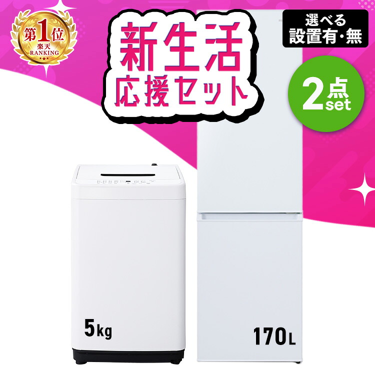 楽天市場】【新品】【設置サービス対象】家電セット 一人暮らし 2点 