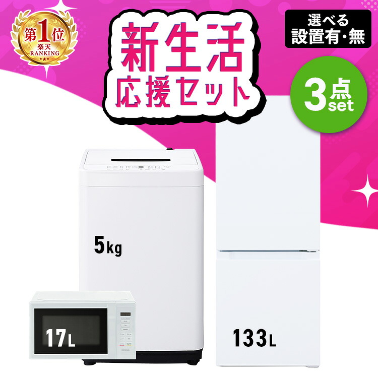 楽天市場】【設置サービス対象】＼スペパシリーズ／家電セット