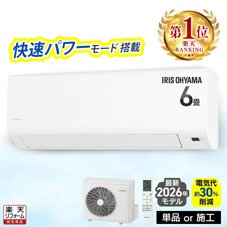 エアコン 6畳 工事費込み 工事費込 2.2kW いたわりエコモード プラス 快速パワー機能 時短 時短で冷暖房 電気代 削減 タイマー 入切 寝室 子供部屋 6畳用 Sシリーズ IPF-2202S-W アイリスオーヤマ * クーラー 【楽天リフォーム認定商品】