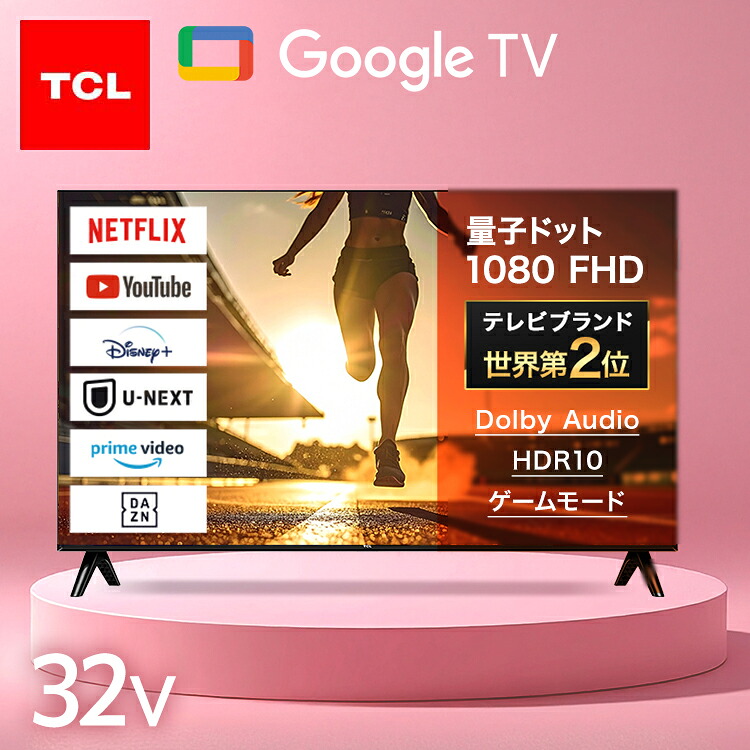 テレビ 32インチ 32型 TCL 液晶テレビ 4K チューナー内蔵 スマートテレビ Google TV インターネット 動画配信サービス 音声検索 Chromecast搭載 低遅延ゲームモード対応 TV 32インチ 32型 32S5K 4K量子ドットPro液晶テレビ *