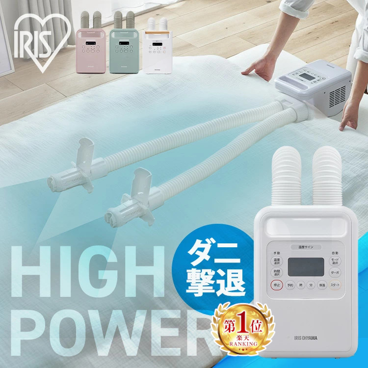 布団乾燥機 アイリスオーヤマ ダニ 対策 小型 軽量 コンパクト ツインノズル 汗 湿気 送風 夏モード 靴乾燥 2足同時 梅雨 花粉 保温 オールシーズン FK-W2 ハイパワー FK-WH1 カラー FK-RW2 ふとん乾燥機 カラリエ * 衣類乾燥 乾燥 部屋干し 速乾 [A]画像