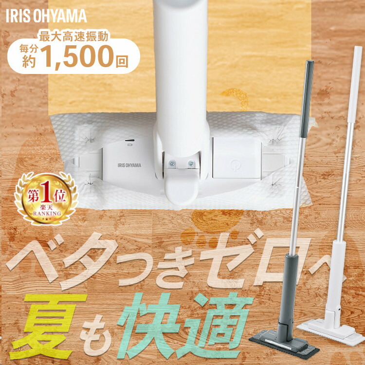 アイリスオーヤマ　電動フロアワイパー　【美品】SWD-1-W 送料無料】電動フロアワイパー SWD-1-W ホワイト 安心延長保証