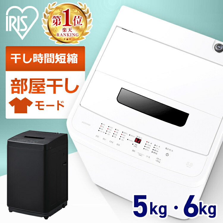 【たっちゃん】IRIS OHYAMA 洗濯機 IAW-T602E 中古 アイリスオーヤマ 6.0kg 全自動洗濯機 IAW-T602E 槽洗浄