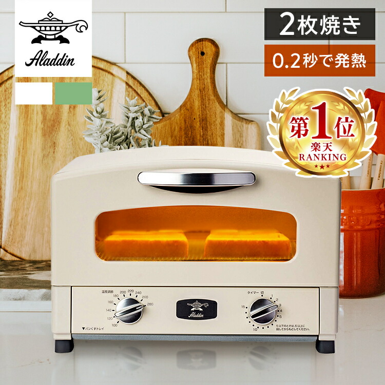 楽天市場】アラジン グラファイトトースター 2枚焼き グリーン
