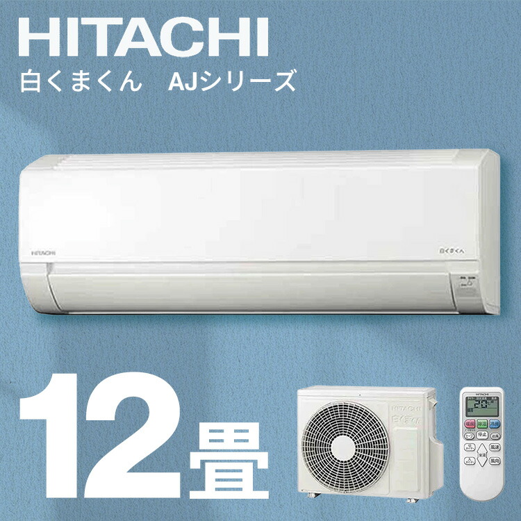 楽天市場】【即納】エアコン 12畳用 日立 3.6kW 白くまくん G