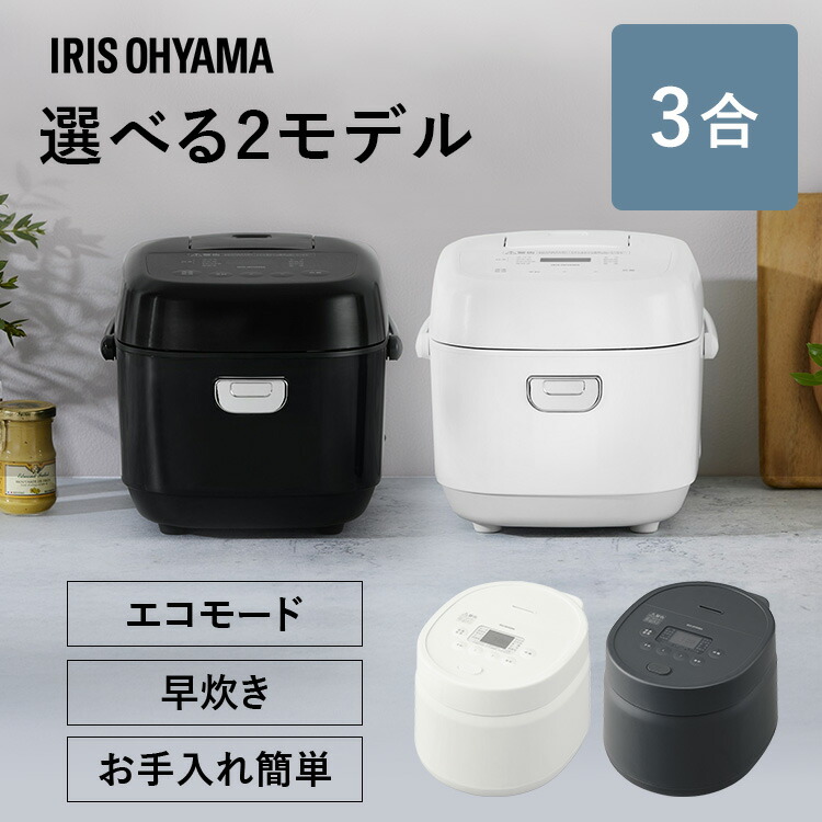 楽天市場】炊飯器 3合炊き 3合 マイコン おいしい シンプル ミニ