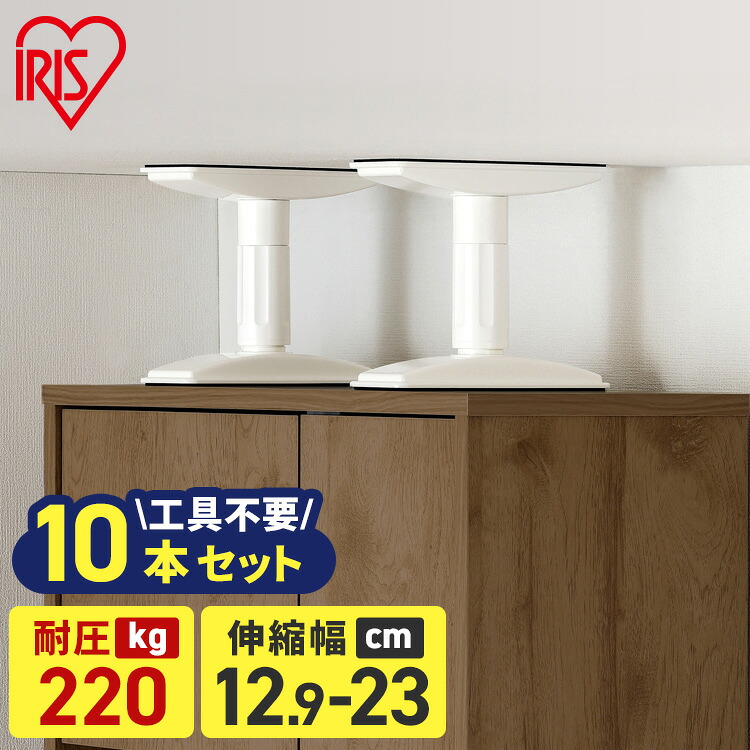 【10本セット】家具転倒防止 突っ張り棒 アイリスオーヤマ 家具転倒防止伸縮棒 SSSサイズ 10本セット 伸縮幅 12.9～23cm 耐圧220kg 家具 固定 防災 災害 地震対策 防災用品 工具不要 つっぱり棒 家具転倒防止グッズ KTB-12R 転倒防止器具 *