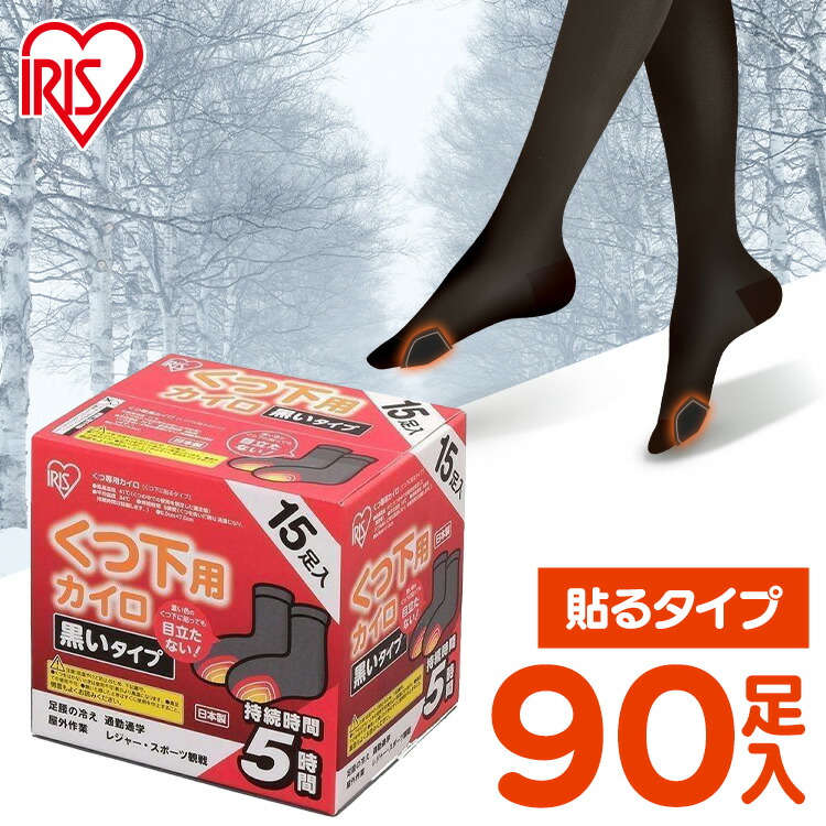 楽天市場】カイロ 貼る 足用 ホッカイロ ぬくぬく当番 くつ下用 60足