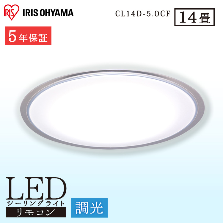 楽天市場 シーリングライト おしゃれ 14畳 Cl14dl 5 0cf北欧 調光調色 Led リモコン Ledシーリングライト 調光 調色 リモコン付 照明 照明器具 天井 Led照明 天井照明 明るい シーリング 電気 リビング リビング 寝室 子供部屋 アイリスオーヤマ 照明とエアコン イエプロ