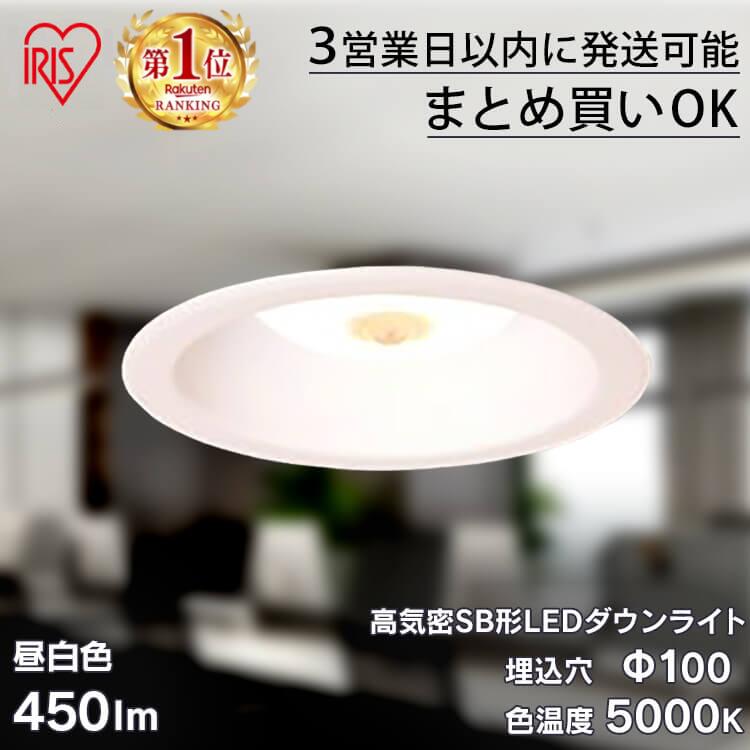 楽天市場】ダウンライト 150φ 750lm アイリスオーヤマ ライト 照明 電球色 昼白色 LEDダウンライト LED 高気密SB形 LEDライト  照明 住宅用 屋内 住宅照明 屋内照明 新築 節電 工事 法人向け LSB150-1027NCAW-V3 LSB150-1050NCAW-V3 :  照明とエアコン イエプロ