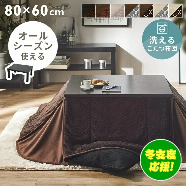 楽天市場】こたつ セット テーブル 布団 こたつ セット こたつテーブル アイリスオーヤマ 送料無料 こたつ布団 長方形 おしゃれ 北欧 105×60  大きめ こたつセット ローテーブル リビングテーブル こたつ掛布団 コタツ 炬燵 こたつ布団セット コンパクト デザインタイプ ...