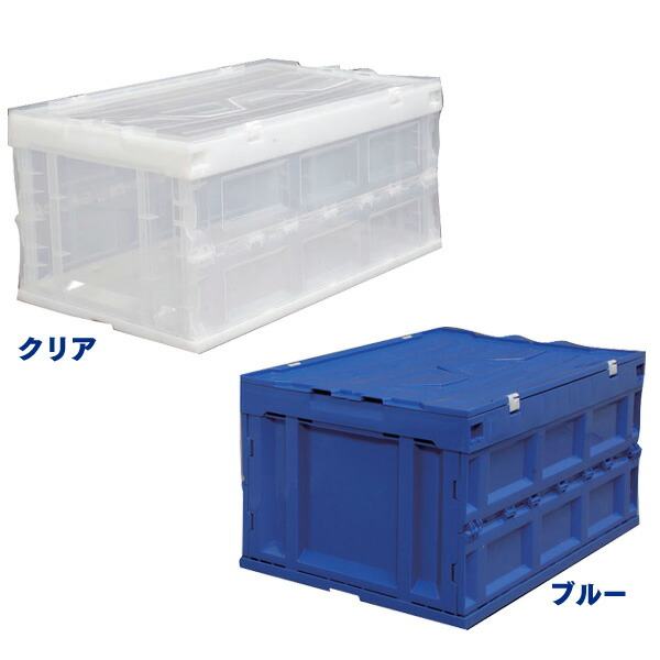 楽天市場 ハード折りたたみコンテナ フタ一体型 Hdoh 75l 4個セット ブルー クリア ダークブルー クリアコンテナ コンテナボックス プラスチック 収納 青 透明 クリア 折りたたみ コンテナ ボックス 業務用 フタ付き アイリスオーヤマ アイリス 照明とエアコン イエプロ