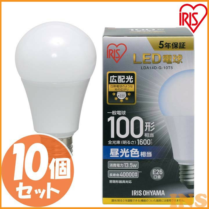 【10個セット】LED電球 E26 広配光 100形相当 昼光色 LDA14D-G-10T5 アイリスオーヤマ