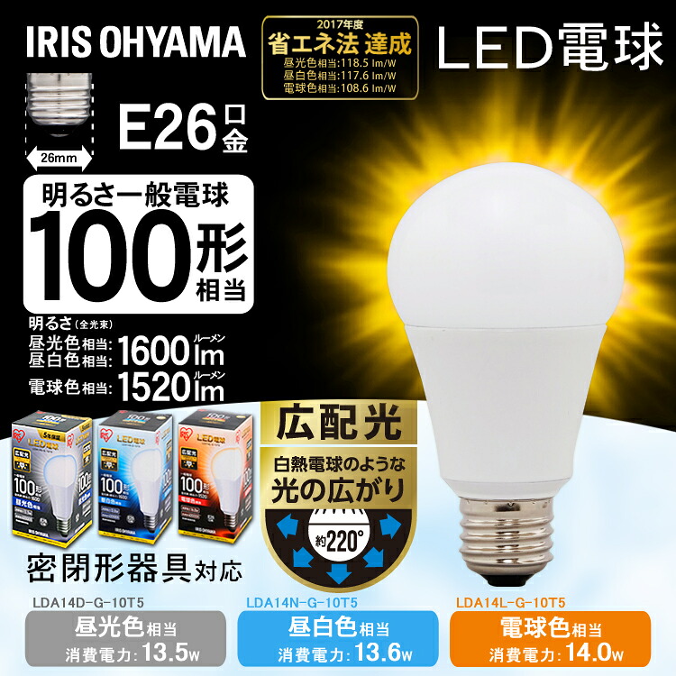 【楽天市場】LED電球 E26 100W 昼白色 電球色 昼光色 アイリスオーヤマ 広配光 LDA14D-G-10T5 LDA14N-G ...