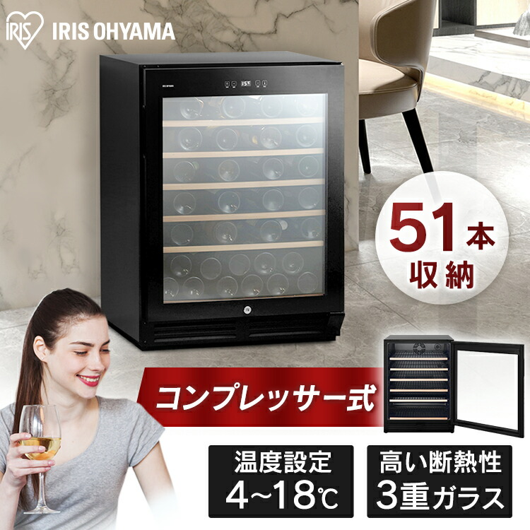 ワインセラー 小型 コンプレッサー式 アイリスオーヤマ 51本 Iwc C511a B送料無料 家庭用 コンプレッサー スリム ワインクーラー おしゃれ ワイン 庫内灯付き 冷却力 プレゼント ブラック Psicologosancora Es