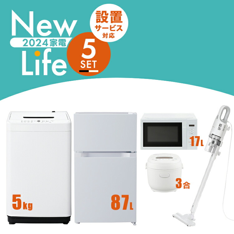 楽天市場】【新品】家電セット 7点 冷蔵庫 133L 洗濯機 5kg 電子レンジ 17L 炊飯器 3合 掃除機 ケトル 800ml トースター  2枚焼き 新生活 一人暮らし アイリスオーヤマ コンパクト 設置 送料無料 新生活家電 二人暮らし 白 ホワイト 黒 ブラック : 照明とエアコン  イエプロ