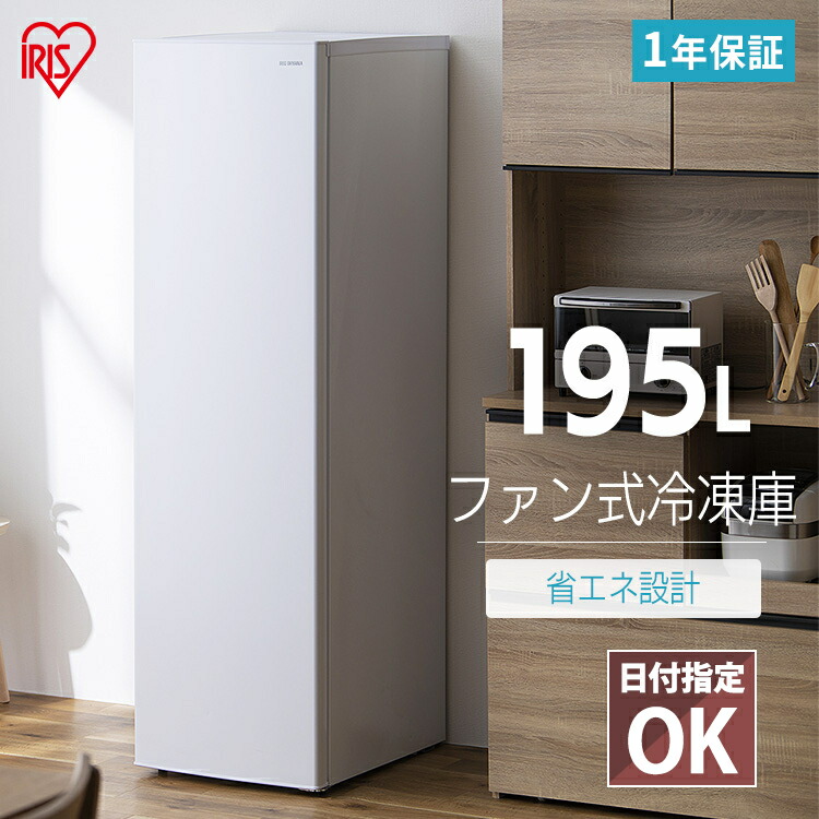 《P5倍★～21日9:59》 【設置無料】冷凍庫 スリム 家庭用 大型 前開き 195l ファン式 霜取り不要 自動霜取り 大容量 コンパクト 省エネ フリーザー 引き出し ストッカー 1ドア 家族 セカンド IUSN-20A アイリスオーヤマ * 【HS】