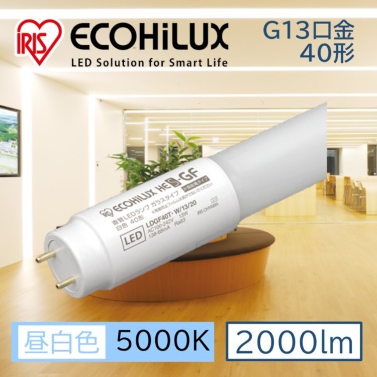 ECOHILUX HE II LED蛍光灯 LDG40S 20本3本おまけ LED蛍光灯 ECOHiLUX HE2 40形 2500lm｜LED総合窓口のYUKAWA Corporation