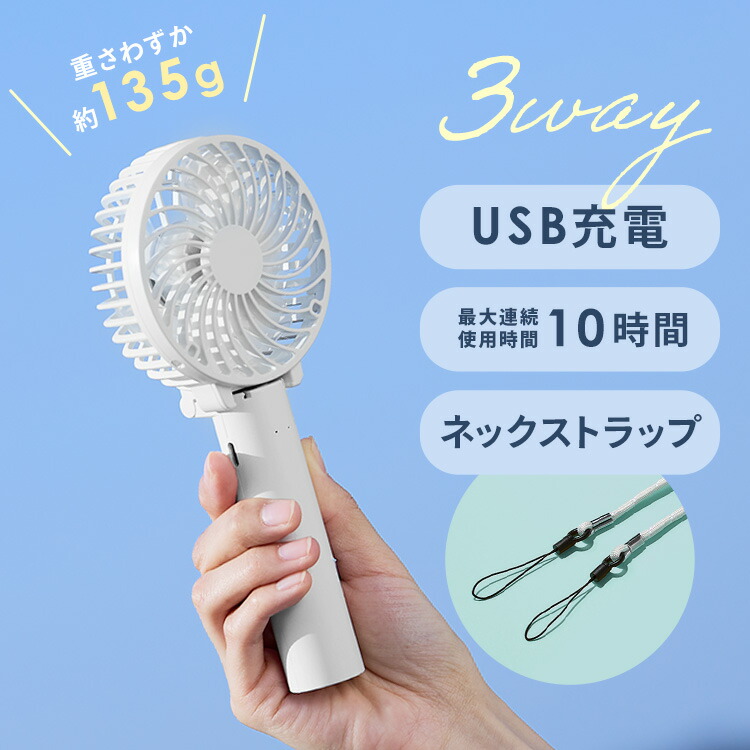 【楽天市場】ハンディファン 扇風機 持ち歩き 通勤 通学 屋外 涼しい モバイルファン ポータブル ハンディーファン ホワイト 猛暑 軽い ...