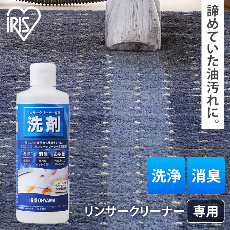 アイリスオーヤマ　リンサークリーナー　洗浄液つき 専用洗浄液付き】 リンサークリーナー コンパクト 温水洗浄 RNS