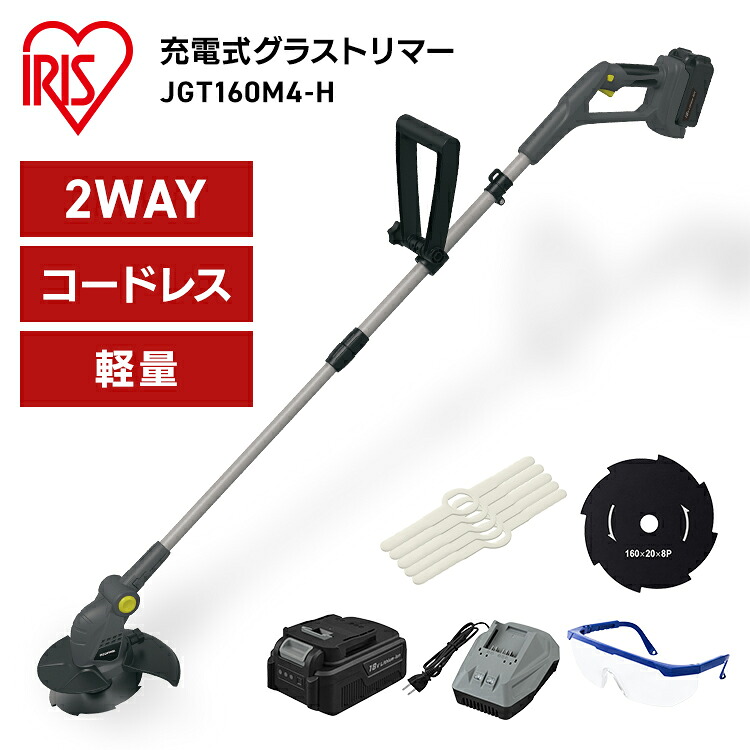 ＼店長イチオシお得商品／ 充電式グラストリマー JGT160M4-H グレー 送料無料 草刈機 電動 充電式 グラストリマー コードレス バッテリー付き 充電器付き 替え刃付き セット 18V １８Ｖ 草刈り機 芝刈り機 芝刈機 刈払機 雑草 除草 電動工具 園芸 庭 アイリスオーヤマ