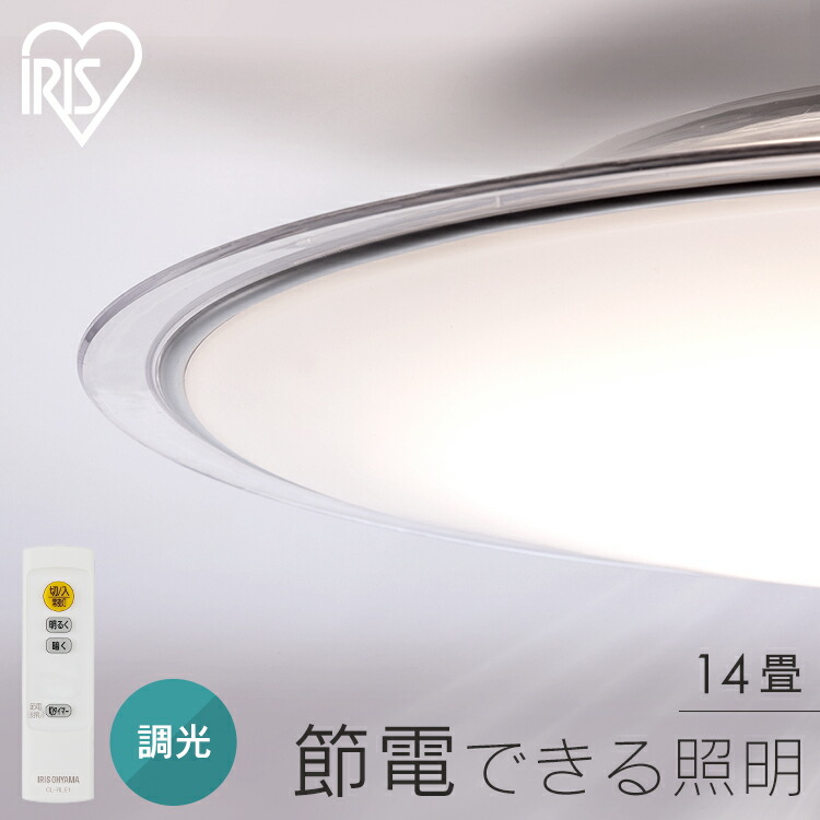 アイリスオーヤマ　木調フレーム LEDシーリングライト 14畳　他3点4点セット LED シーリングライト 14畳 調光 調色 節電 工具・工事不要